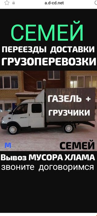 Вывоз МУСОРА ХЛАМА . Зил Газели . Грузчики