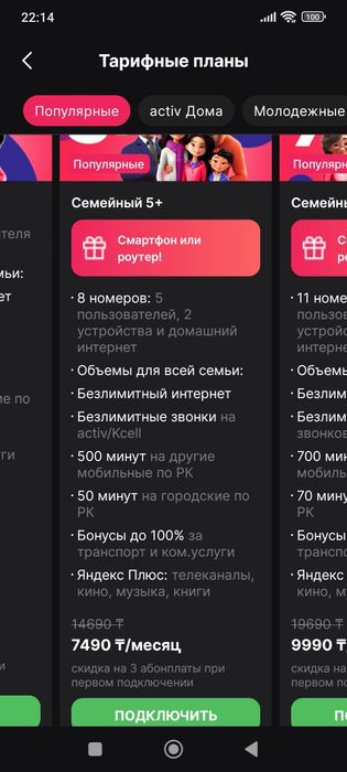 Тариф актив семейный по 3000