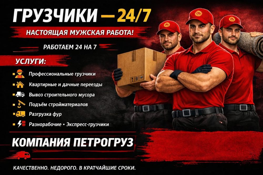 Услуги грузчиков газели разнорабочие