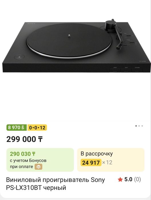 Виниловый проигрыватель sony