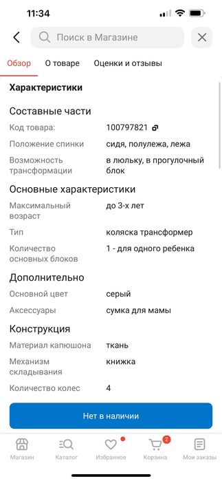 Коляска детская до 3х лет