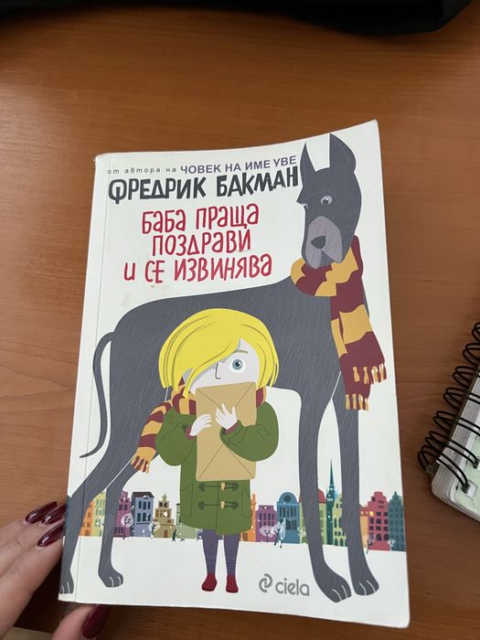 Книгата е в уникално състояние!