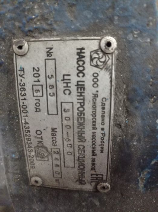 Насос горизонтальный ЦНС 300-600 с хранения