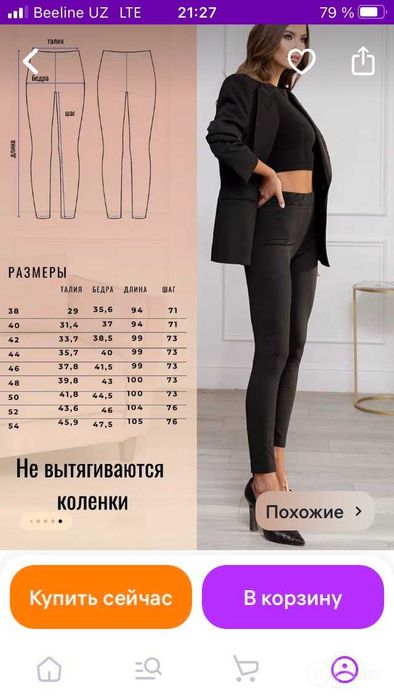 Леггинсы большого размера.