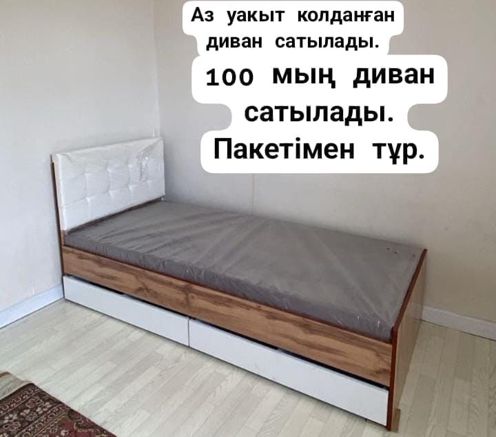 Сатылады диван одиал пакривал