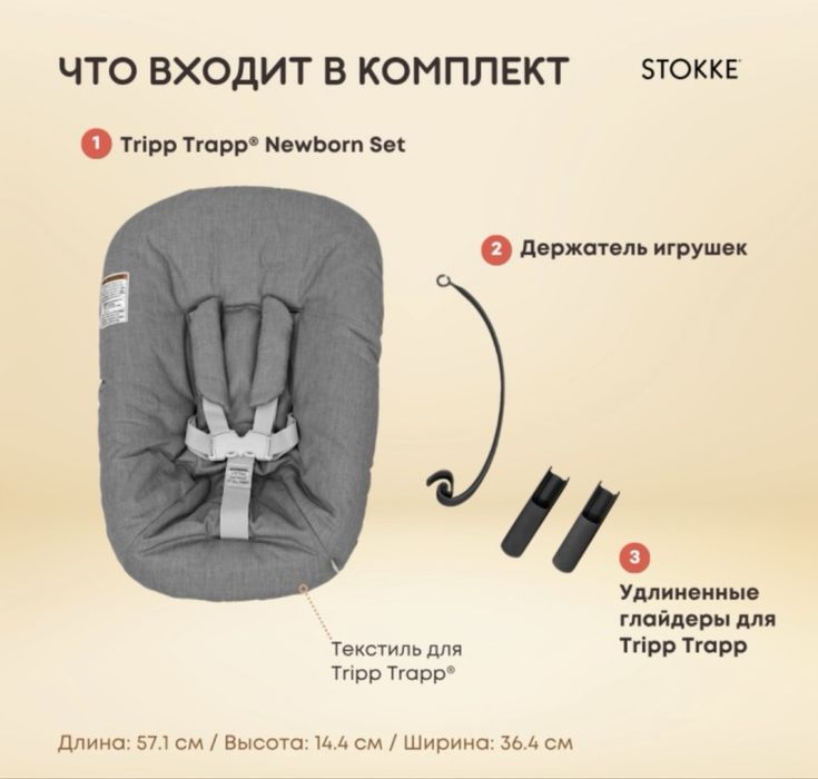 Stoke шезлонг на стульчик Tripp Trapp