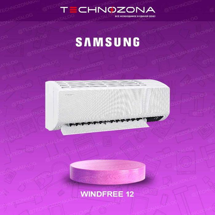 Кондиционер Samsung 12 WindFree INVERTER 36кв [Встроенный очиститель!]