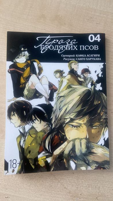 4 том проза бродячих псов