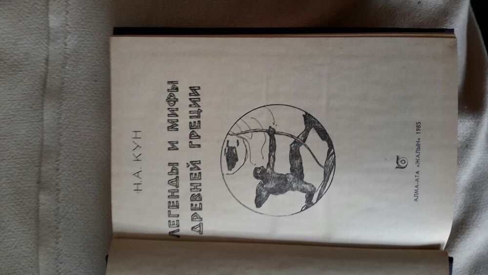 Легенды и мифы древней Греции