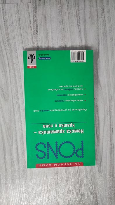 Немски език - речник, граматики, таблици, разговорник