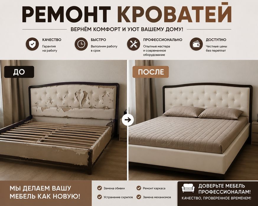 Ремонт кровати,  Ремонт мебели