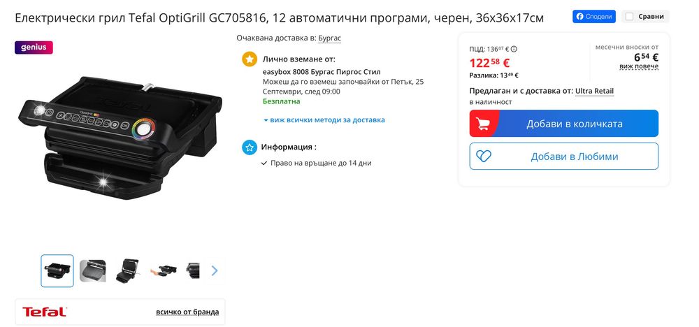 Електрически скара/контактен грил Tefal OptiGrill