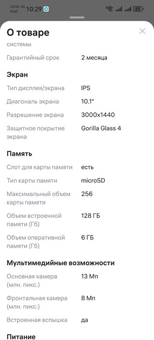 Планшет Umio A19 PRo 8/128ГБ