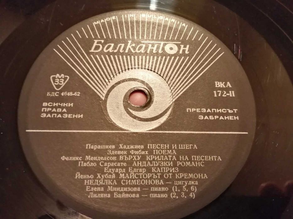 Комплект от две редки плочи на Недялка Симеонова