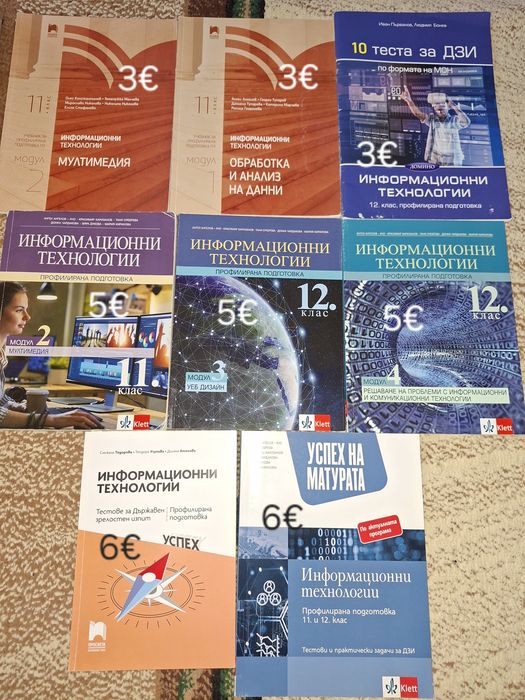 Учебници за 11-12 клас