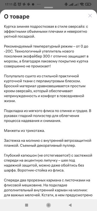 Зимняя куртка, подростковая