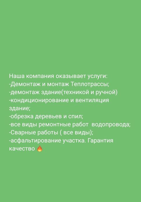 Разные услуги оказываем