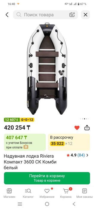 Лодка 3600 с мотором Парсун
