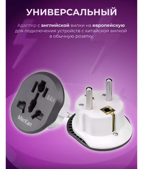 Переходник новый