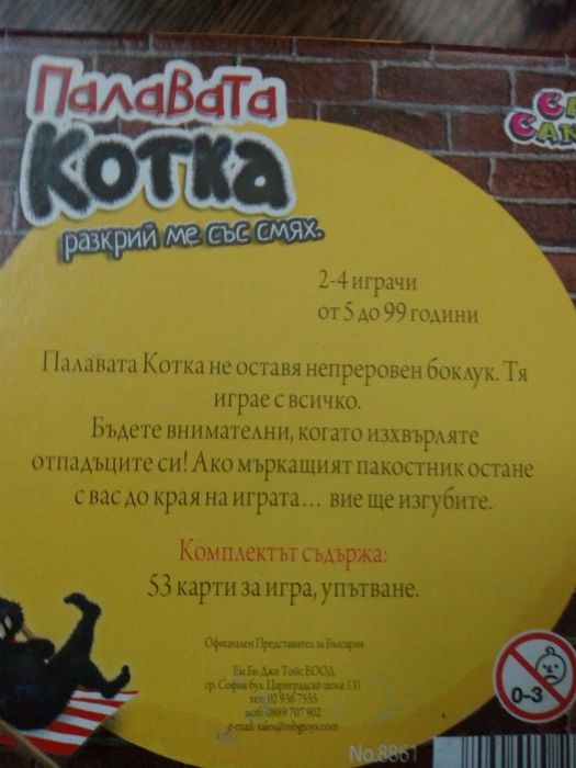 Настолни игри:"Палавата Котка","Клуб Рицари","Хензел и Гретел"