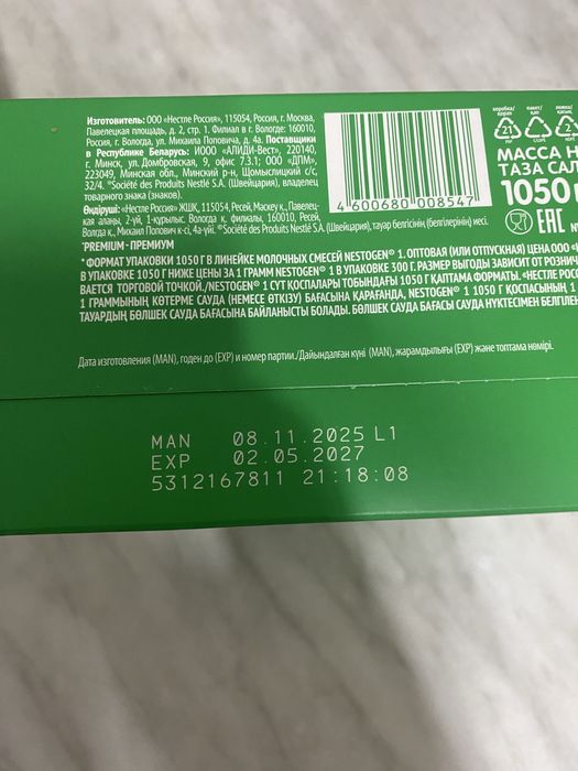 Продам Nestogen 1