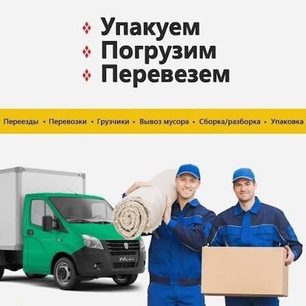 Срочно Грузчики Профессионалы