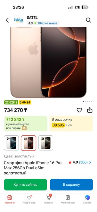 Айфон 16про мах