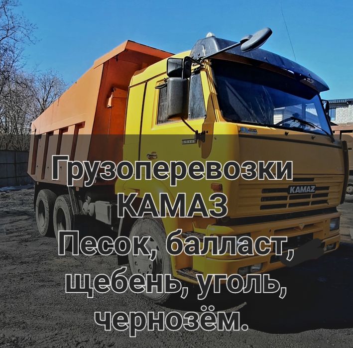 Уголь. Песок. Балласт. Щебень. Доставка КАМАЗАМИ. Вывоз снега и мусора