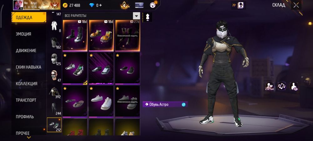 Фре фаер акаунт сатам