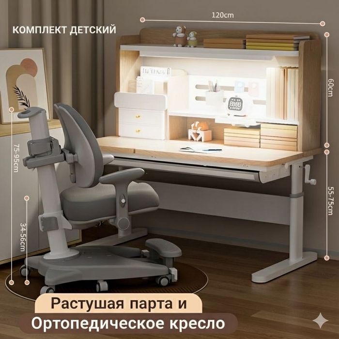 Детская растущая парта и ортопедическое кресло (комплект)