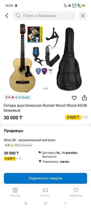 Гитара акустическая