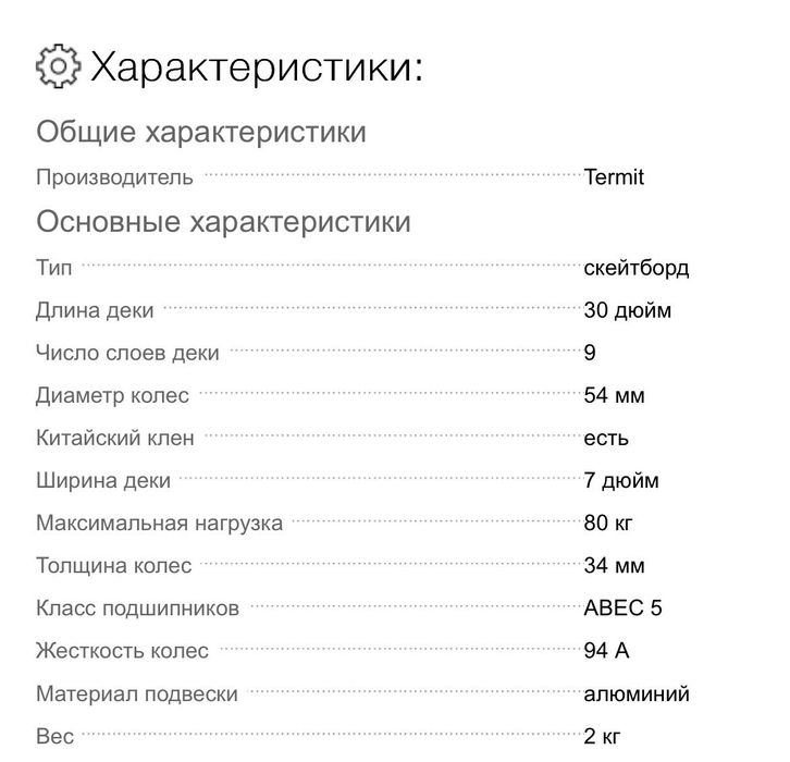 Скейтборд Termit 400