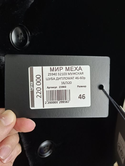 Продам мужскую мутоновую шубу!