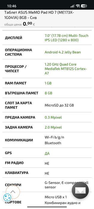 Таблет Asus 7inch