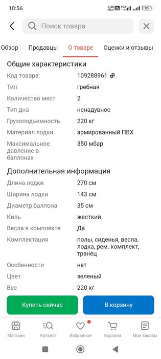 Лодка Пилигрим 270 Самара