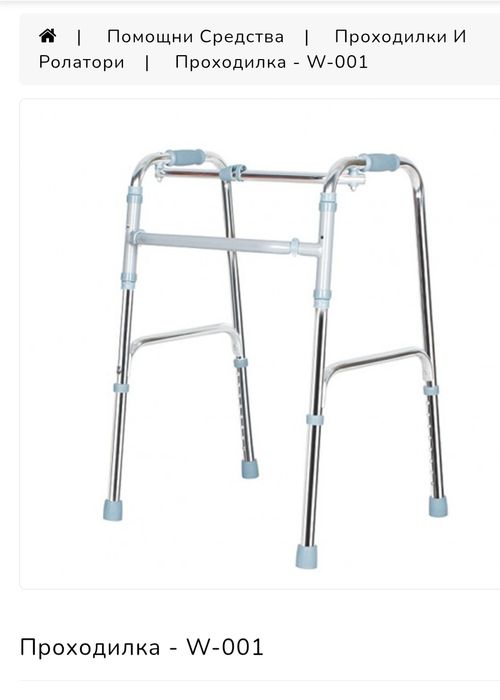 Проходилка за възрастни  001