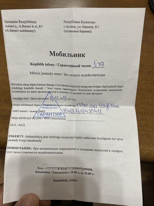 Айфон 17 про макс