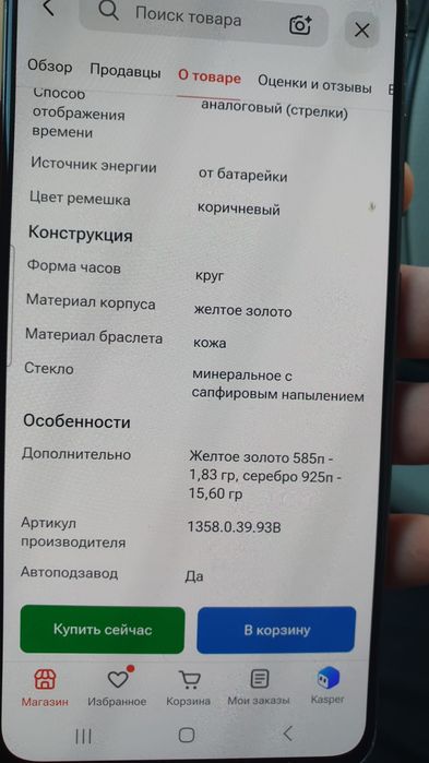 Золотые часы Nika