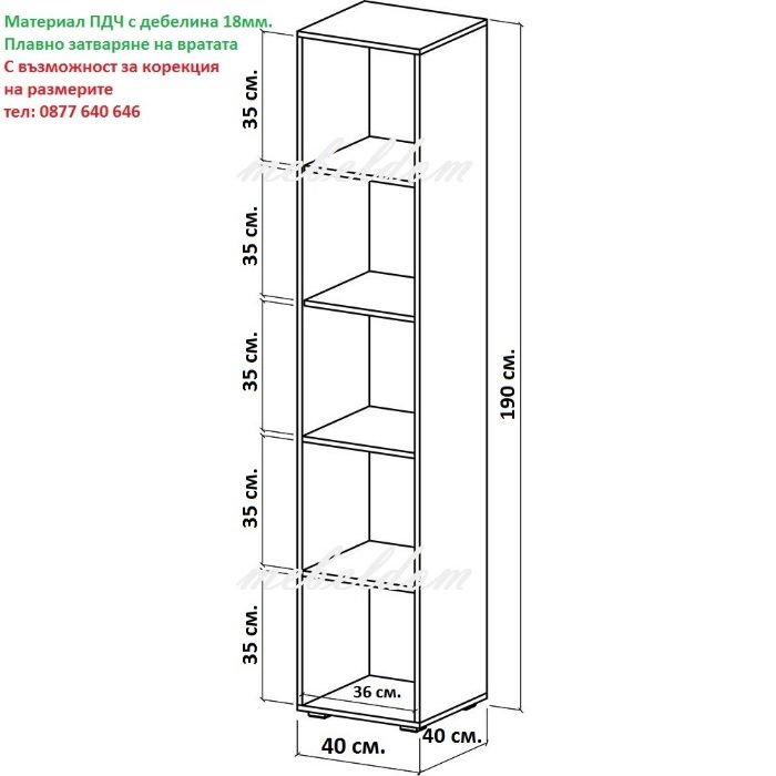 Гардероб еднокрилен с 4 рафта(код-4544)