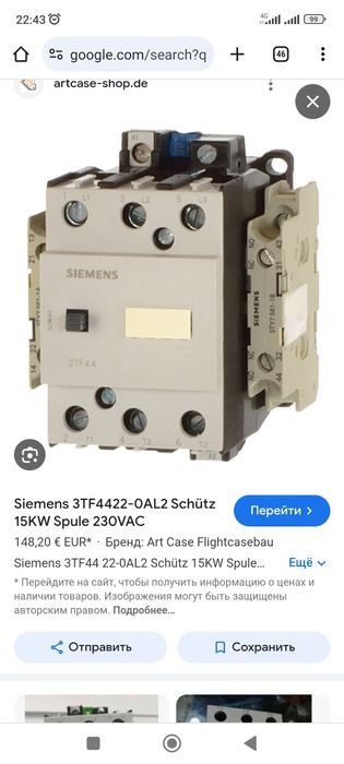 Продам контактор Сименс