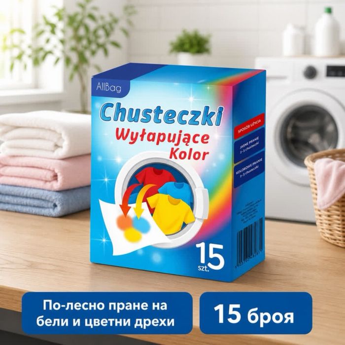 Цветоулавящи кърпички за пране – 15 броя, защита на цветовете при бяло и цветно пране