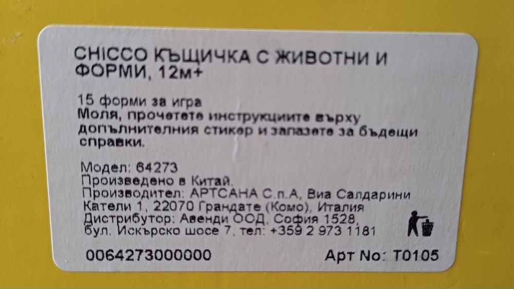 Играчка Chicco къщичка с животни и форми