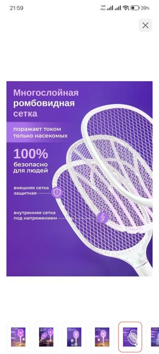 электрическая мухобойка