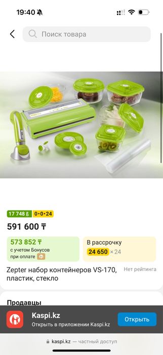 Zepter Vacsy вакуматор