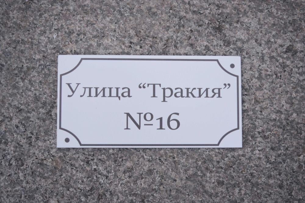 Изработка на табели с пълноцветен УВ печат