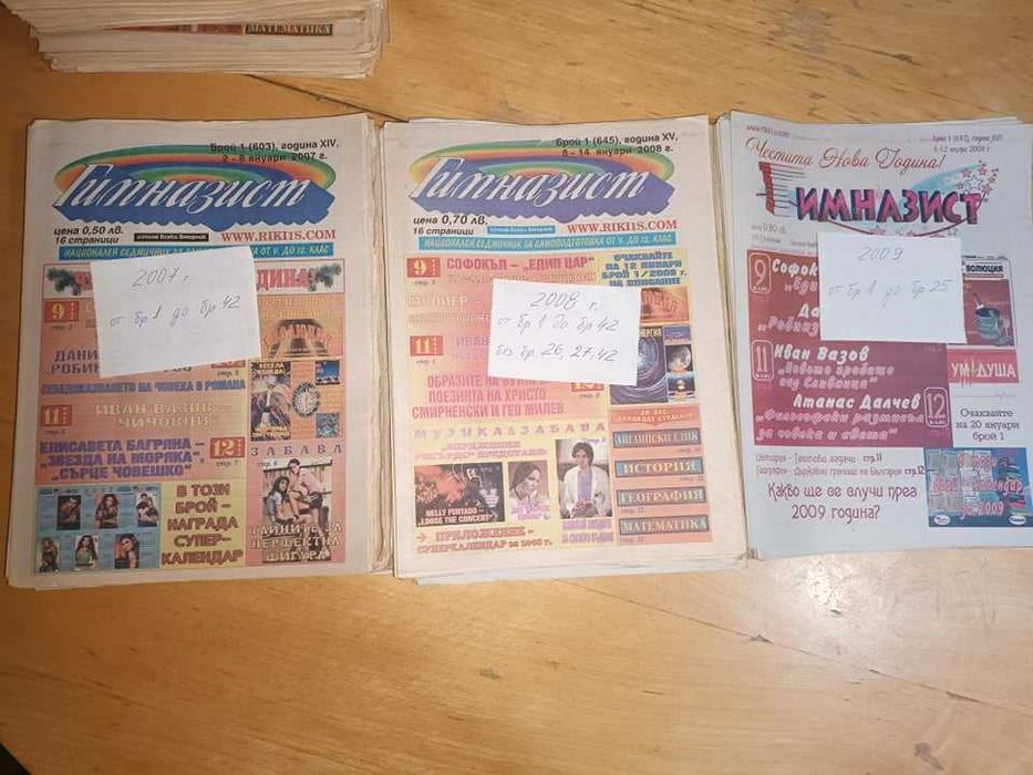 Вестник Гимназист