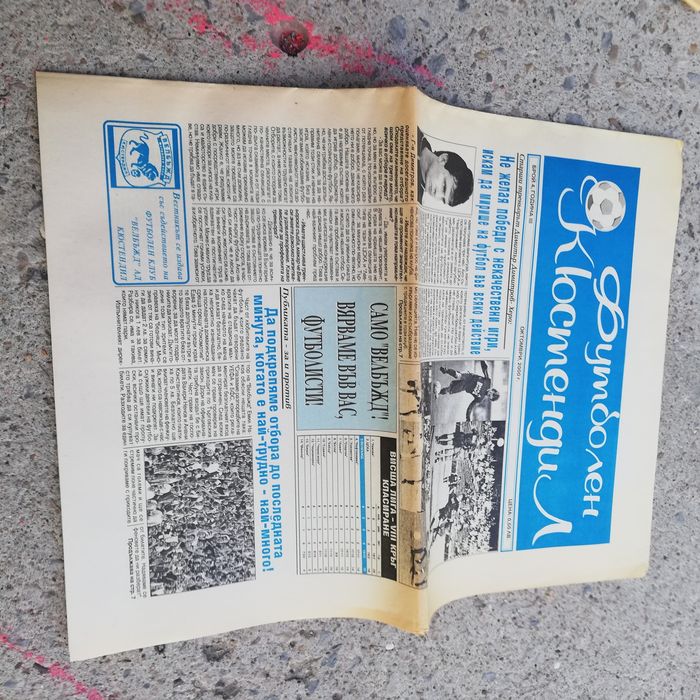 Продавам футболни вестници