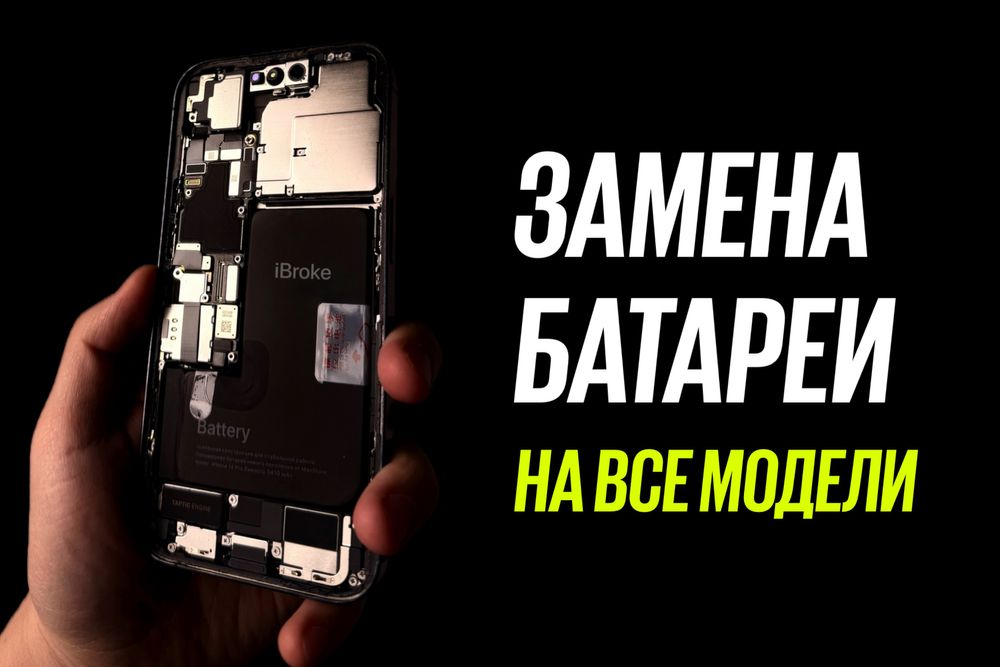 Ремонт телефонов