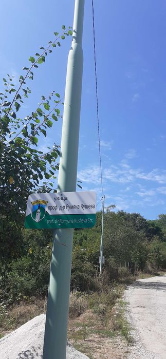 Продава парцел в регулация