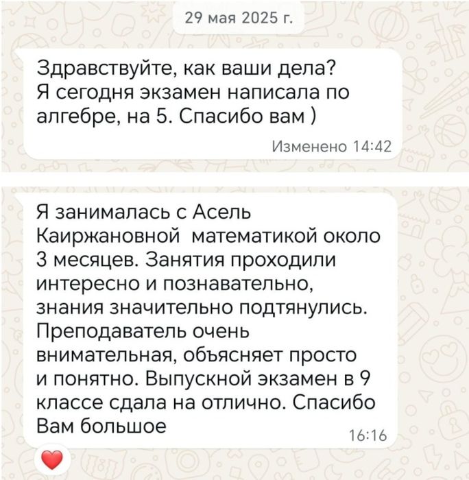 Онлайн-репетитор по математике